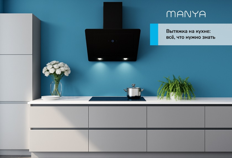 Вытяжка на кухне: всё, что нужно знать