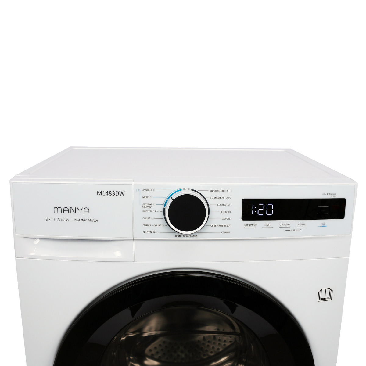 Стиральная машина с сушкой Manya M1483DW, цвет Белый