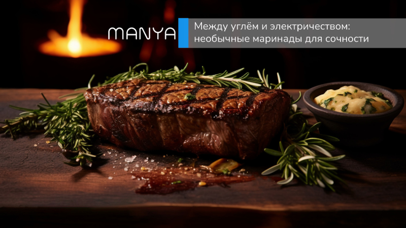 Между углём и электричеством: необычные маринады для сочности