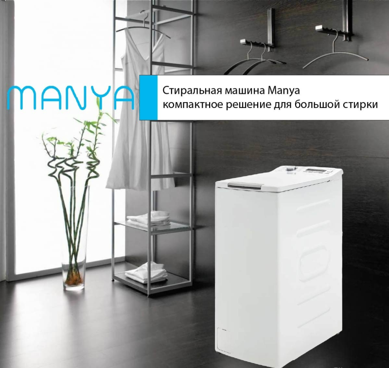 Стиральная машина Manya: компактное решение для большой стирки