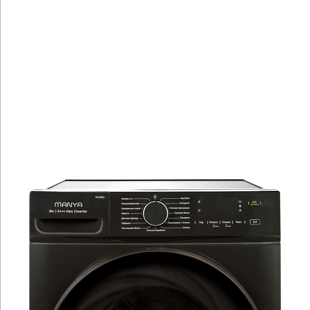 Стиральная машина с фронтальной загрузкой Manya M1285S, Max загрузка - 8кг, Max отжим - 1 200об/мин., цвет Серый автомат купить в магазине